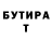 Первитин витя Eric Tyrrell