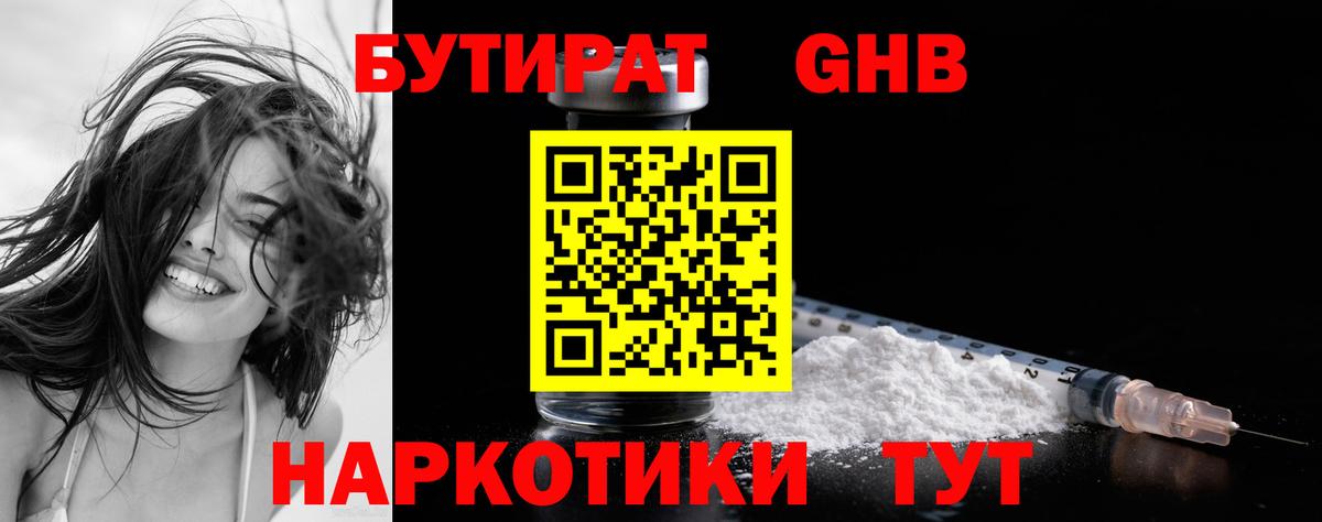 БУТИРАТ бутандиол Татарск