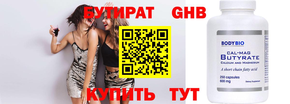 Татарск  БУТИРАТ бутик  Вход с VPN 