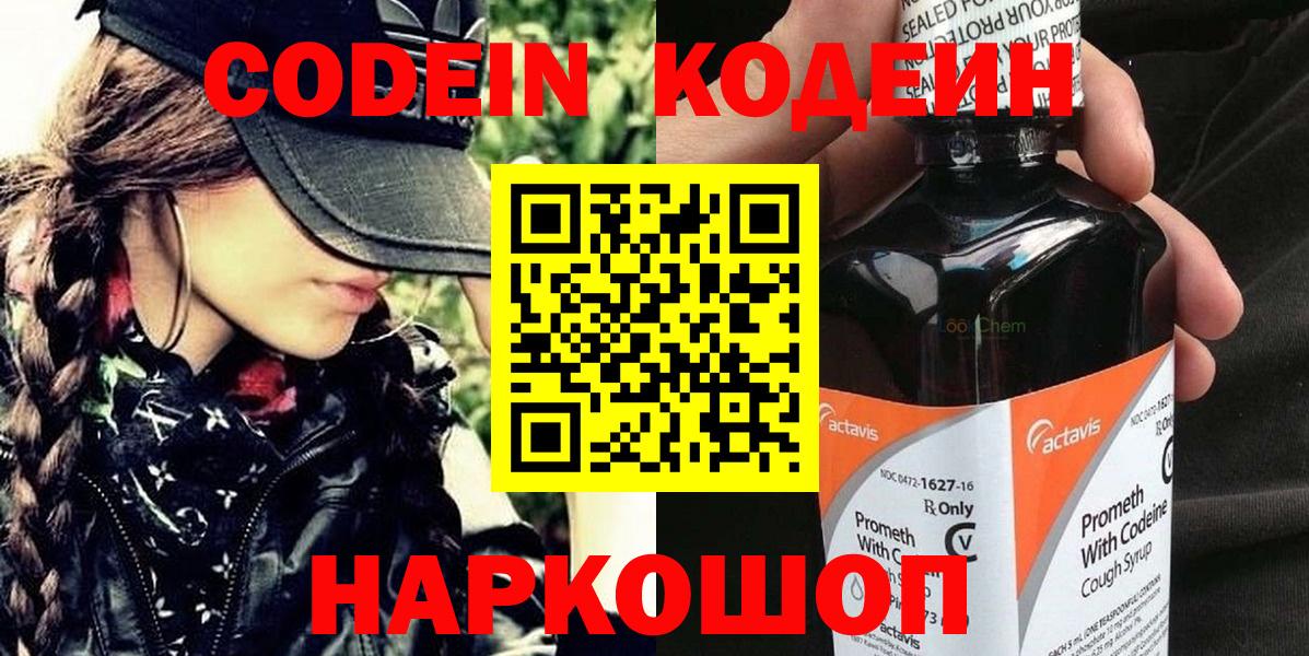 Татарск  Кодеиновый сироп Lean напиток Lean (лин)  Вход с VPN 