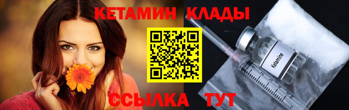 Татарск  КЕТАМИН VHQ  Вход с VPN 