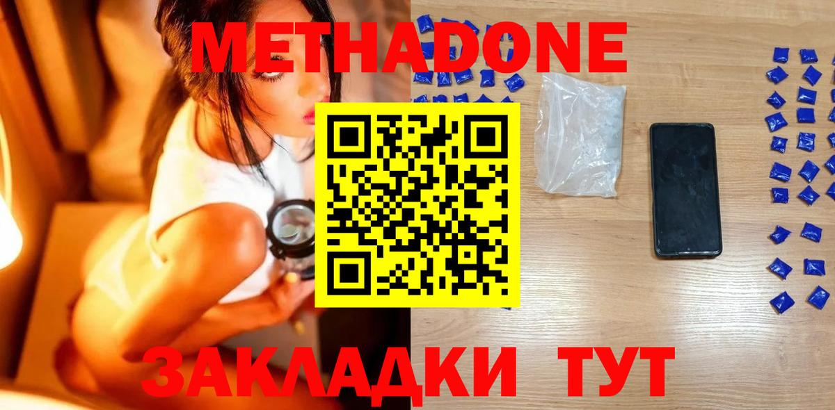 МЕТАДОН methadone Татарск