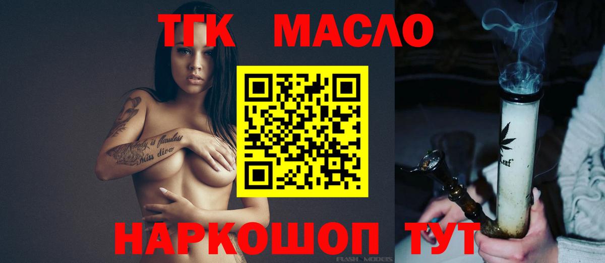 Татарск  Дистиллят ТГК вейп с тгк  Вход с VPN 